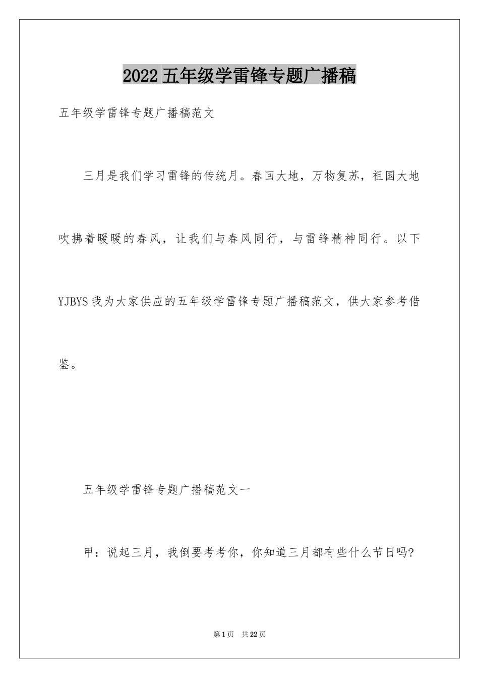 2024五年级学雷锋专题广播稿_第1页