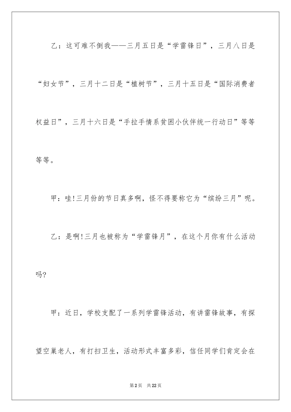 2024五年级学雷锋专题广播稿_第2页