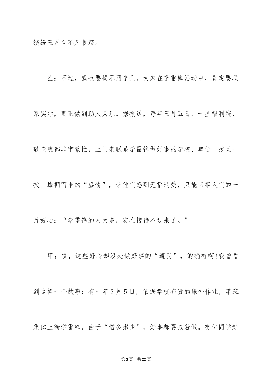 2024五年级学雷锋专题广播稿_第3页