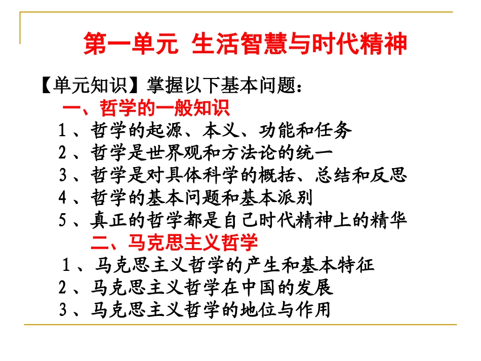 生活与哲学+复习全套课件_第3页