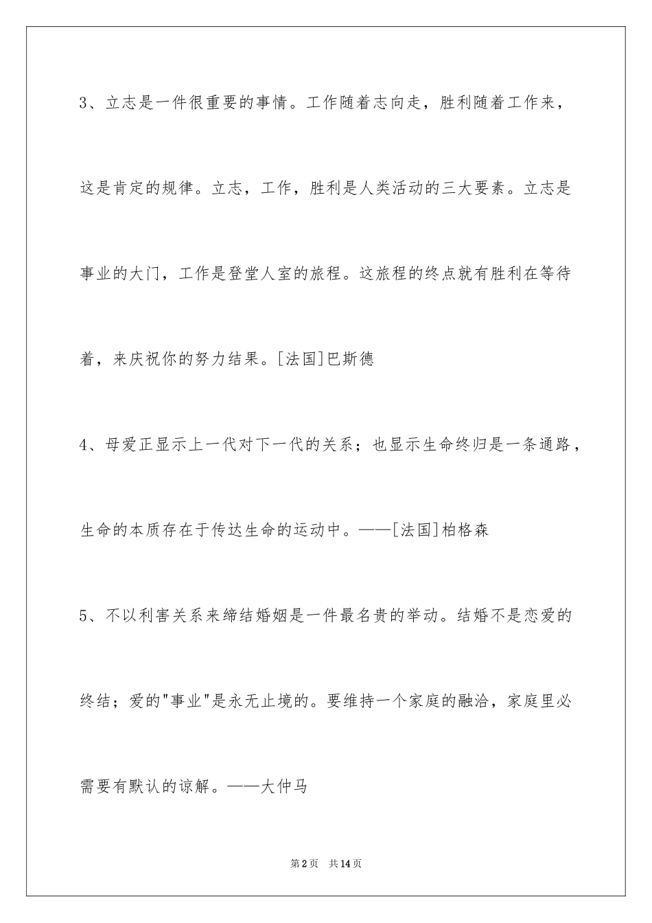 2024人生格言65条_5_第2页