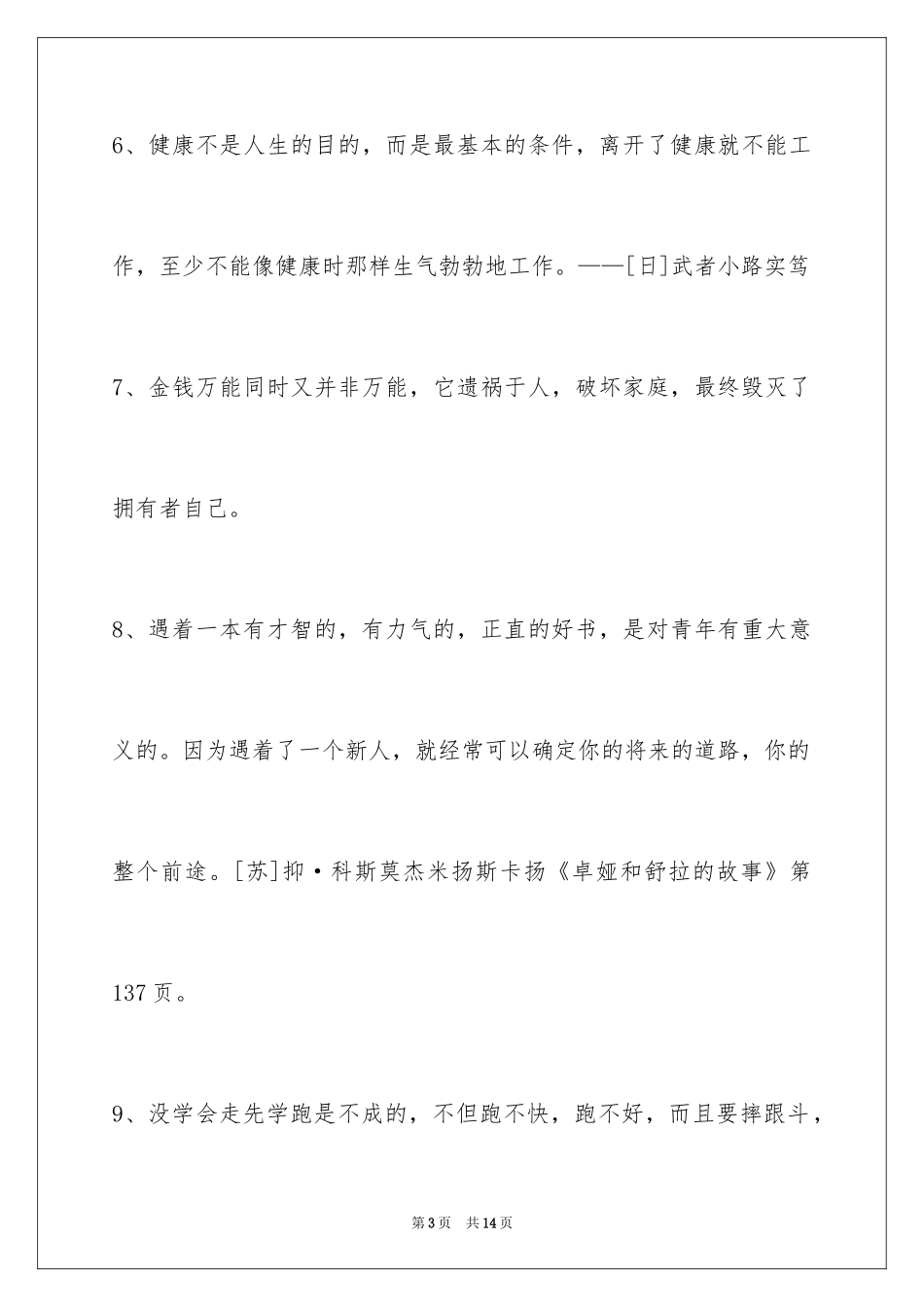 2024人生格言65条_5_第3页