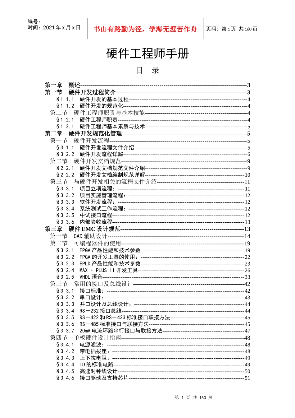硬件工程师手册_第1页