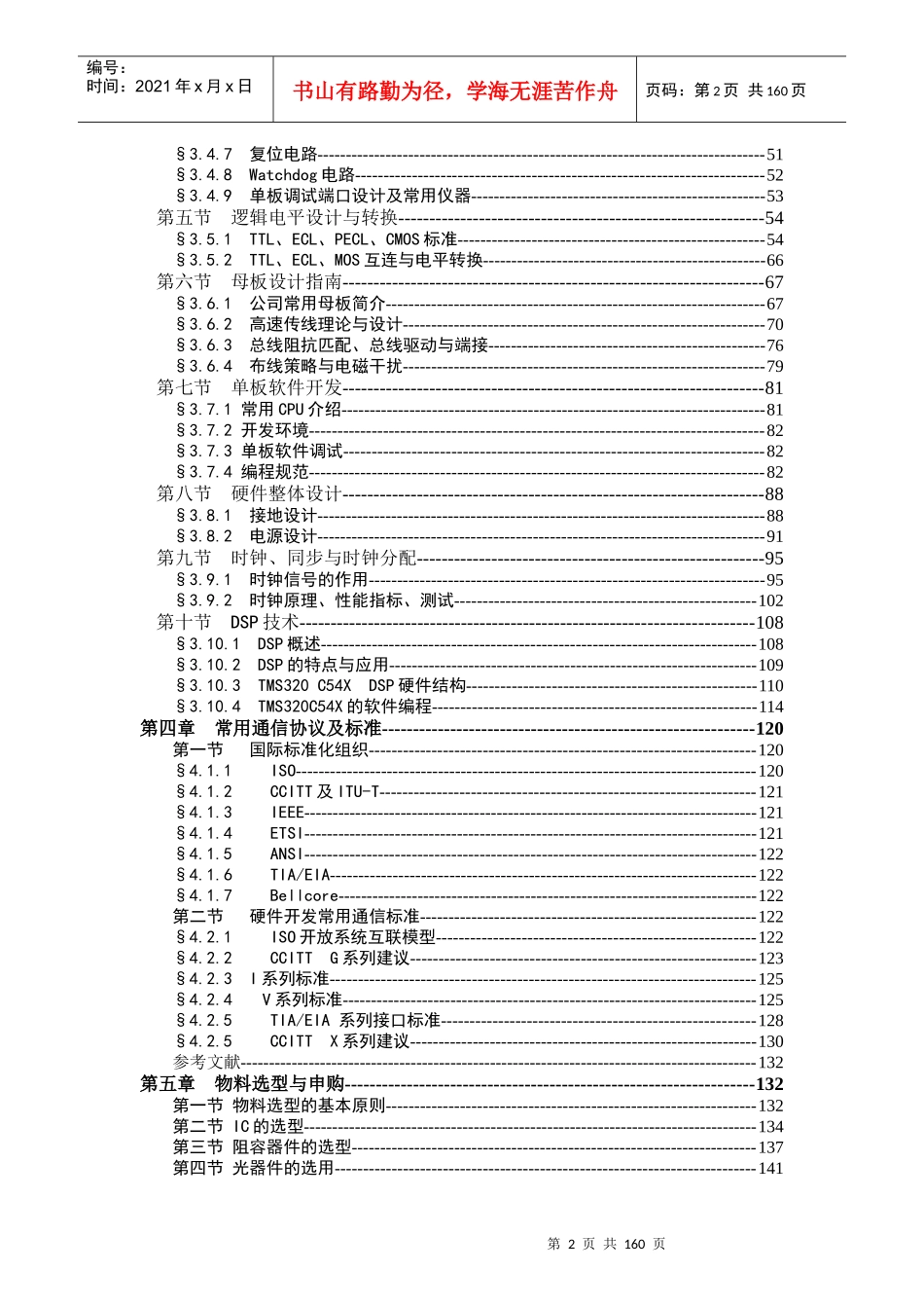 硬件工程师手册_第2页