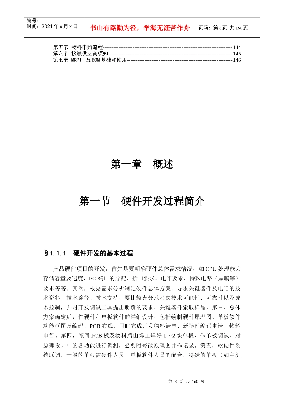 硬件工程师手册_第3页