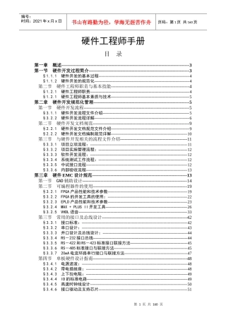 硬件工程师手册