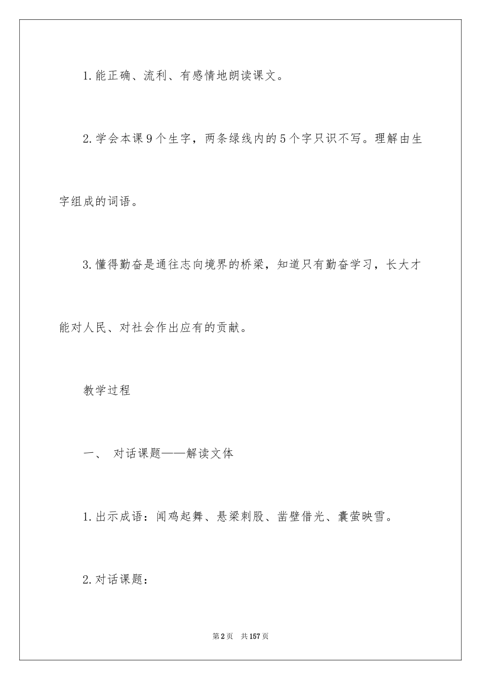 2024《说勤奋》教学设计_第2页