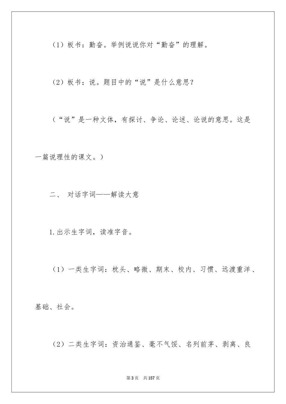 2024《说勤奋》教学设计_第3页