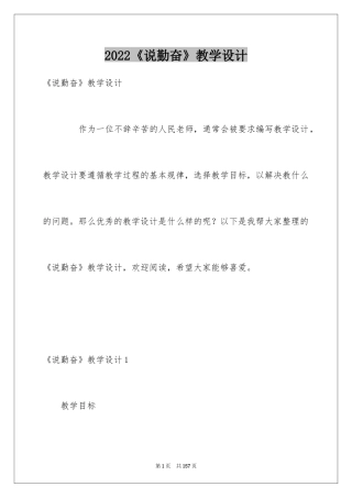 2024《说勤奋》教学设计