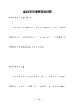 2024你好李焕英观后感_176