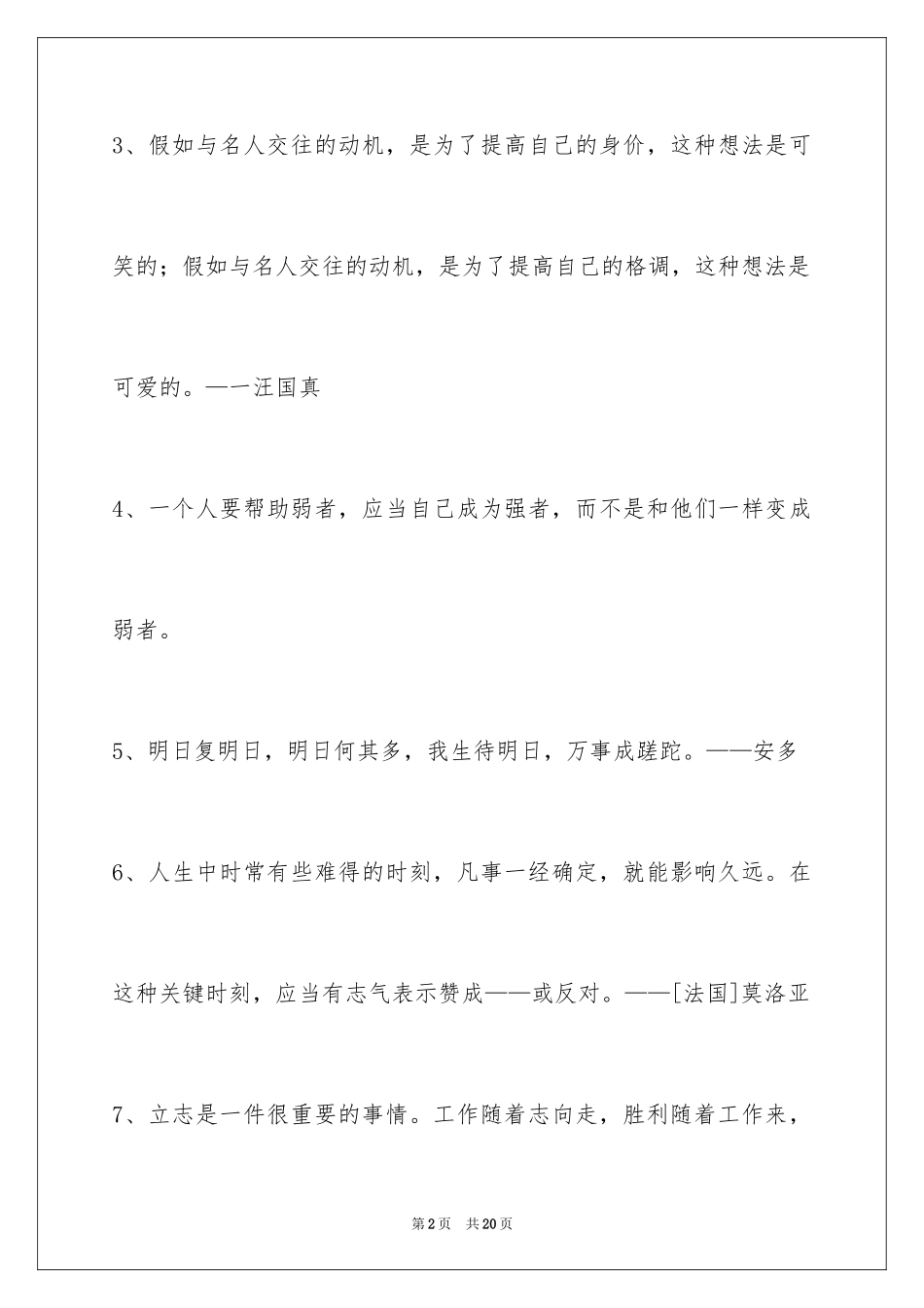 2024人生的格言_第2页