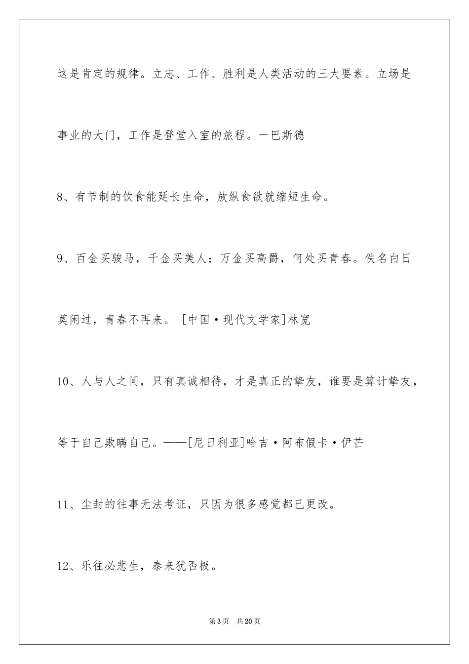 2024人生的格言_第3页