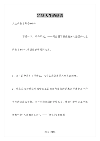 2024人生的格言