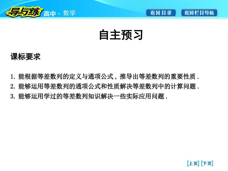 等差数列第二课时　等差数列的性质及简单应用_第3页