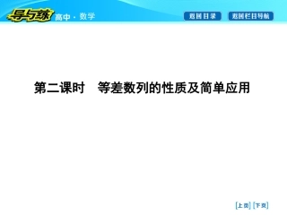 等差数列第二课时　等差数列的性质及简单应用