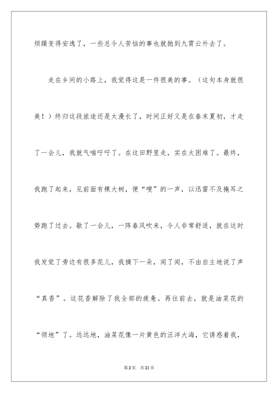 2024乡间写景作文_第2页