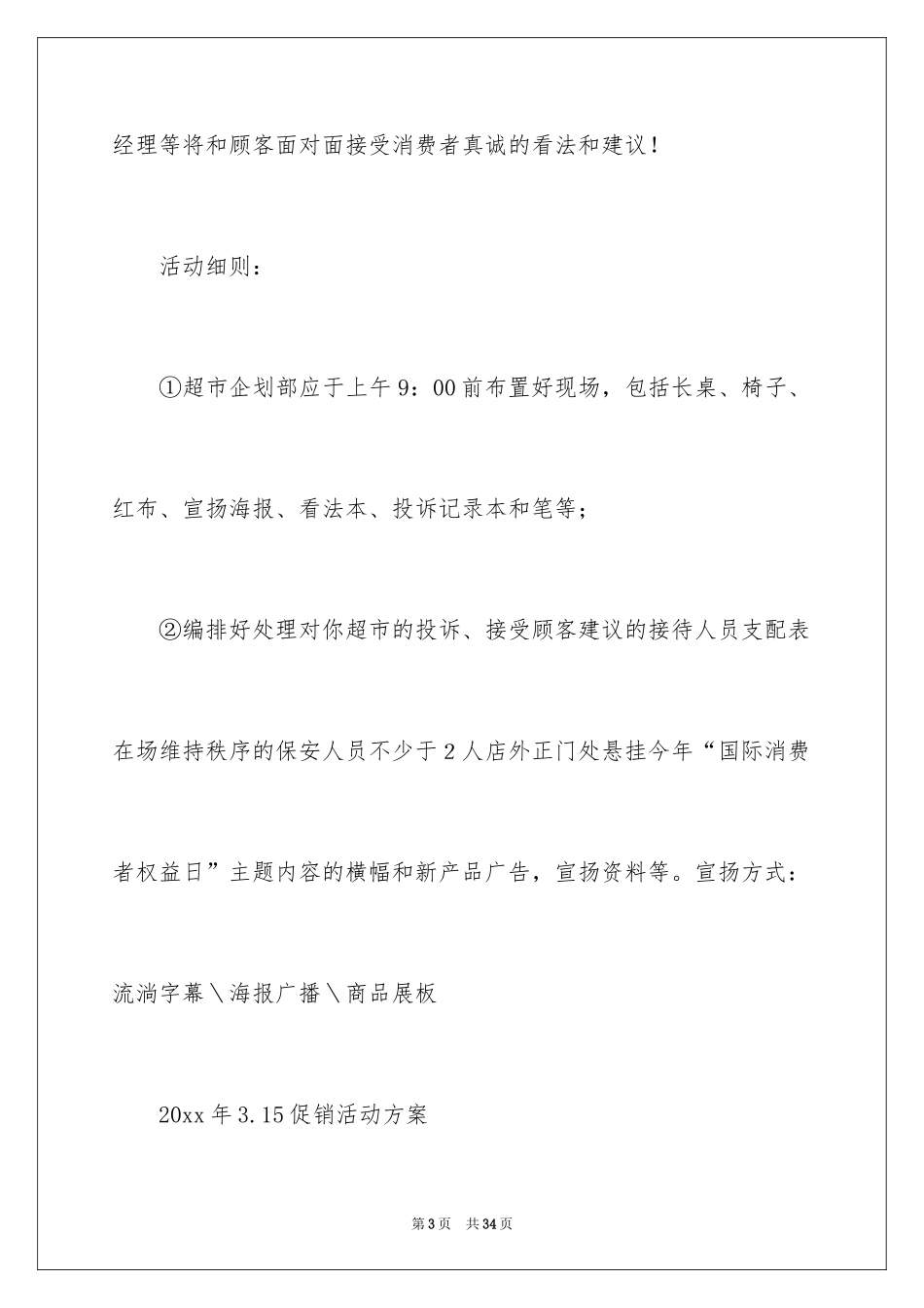 2024促销活动方案_260_第3页