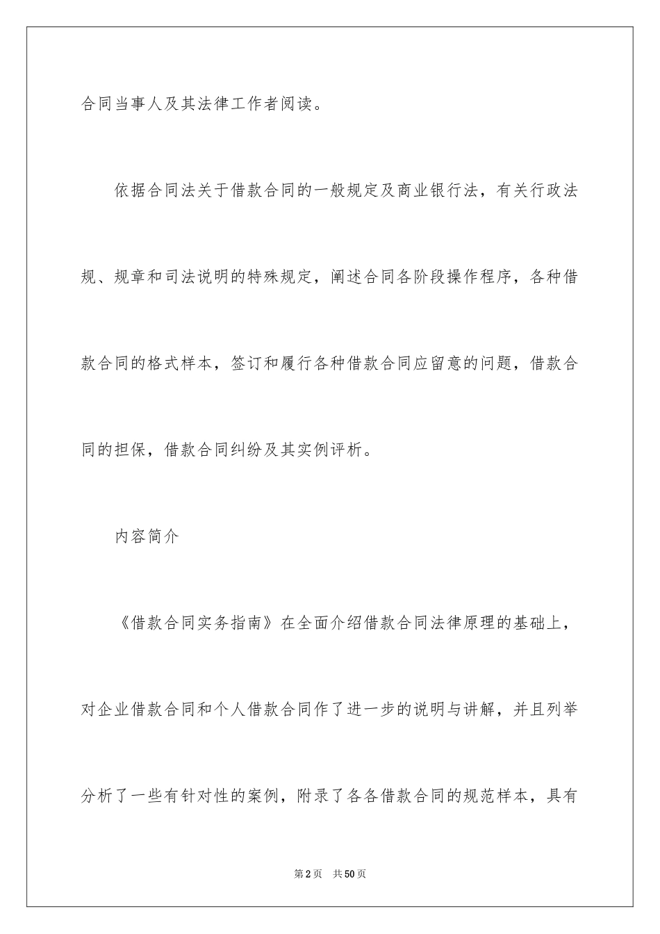 2022借款合同_4_第2页