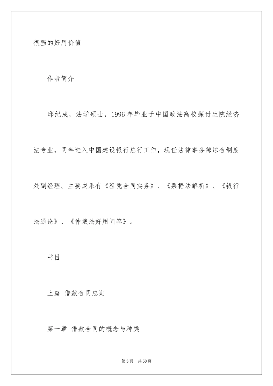 2022借款合同_4_第3页