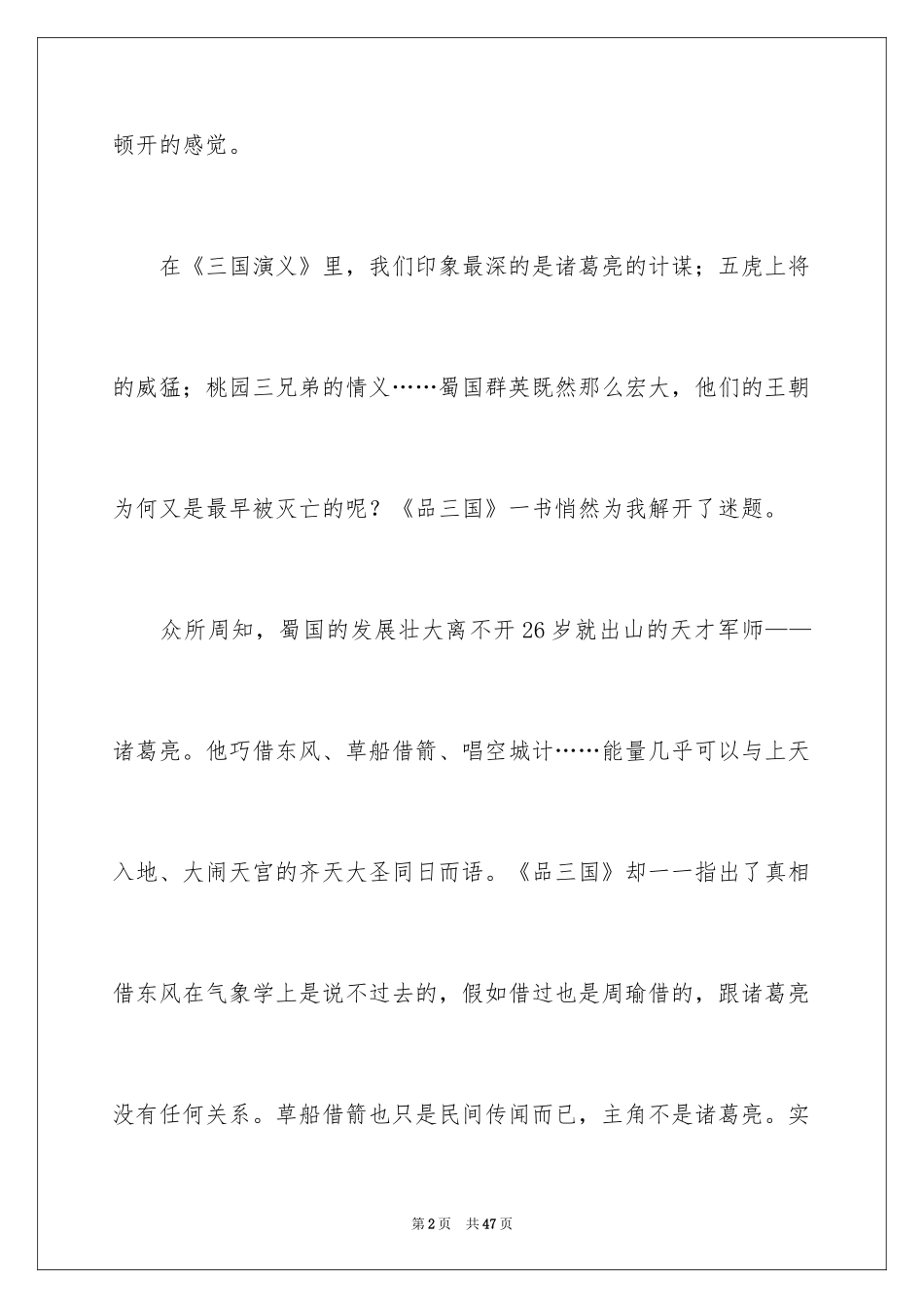 2024三国演义读后感600字_1_第2页