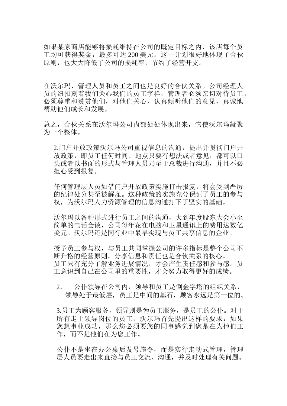 沃尔玛集团人力资源战略体系_第2页