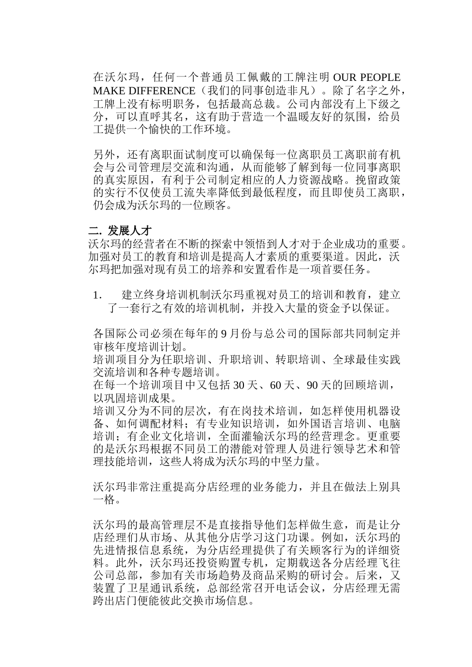 沃尔玛集团人力资源战略体系_第3页