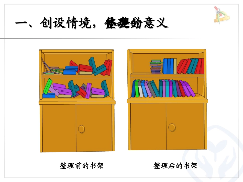分类和整理课件_第3页