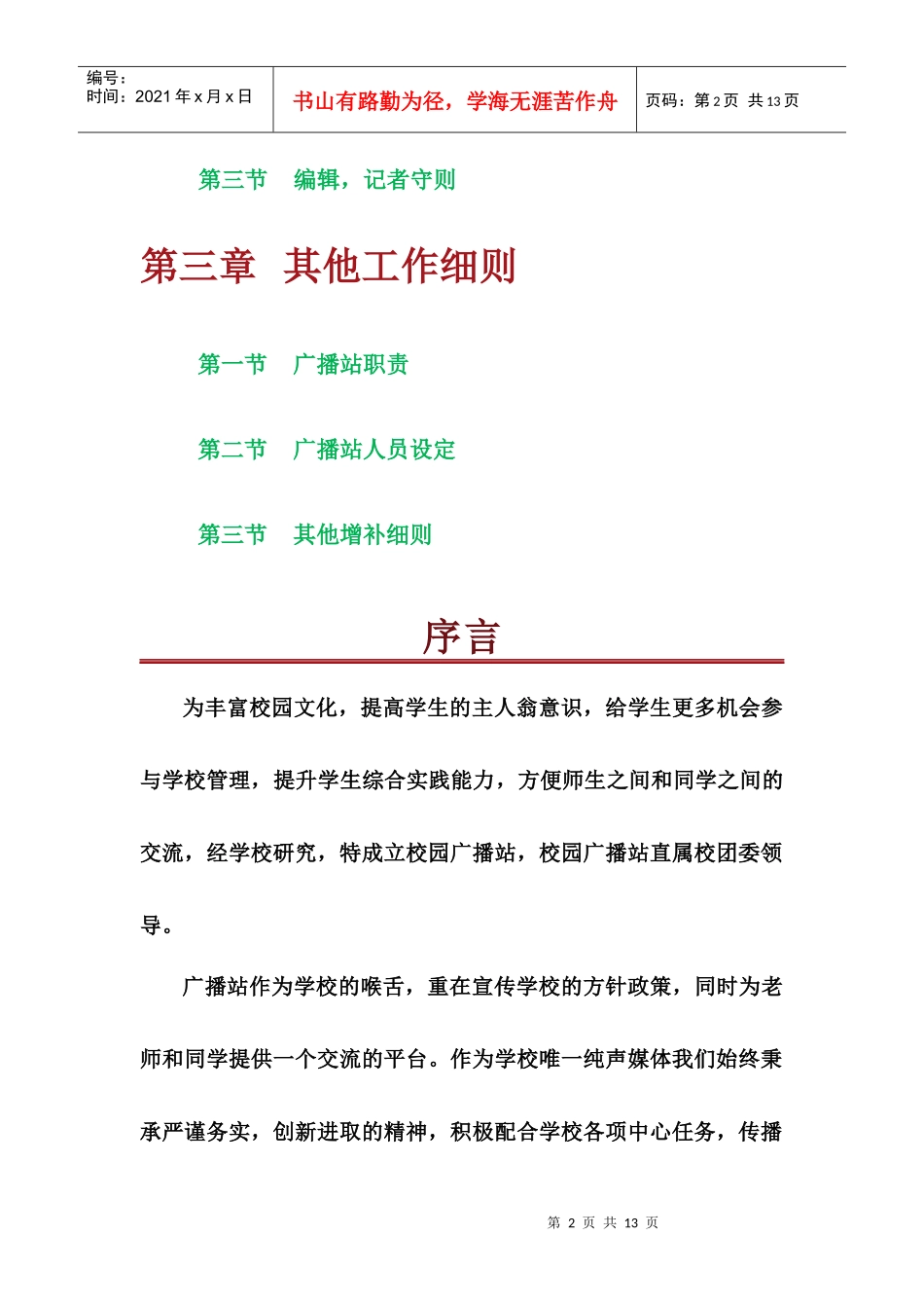 广播站工作总纲_第2页