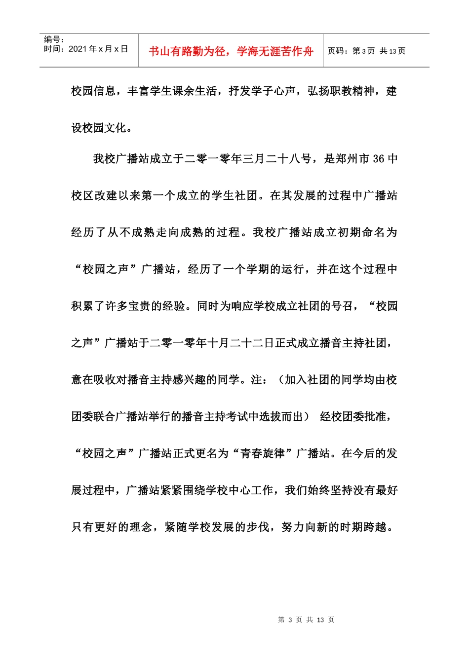 广播站工作总纲_第3页