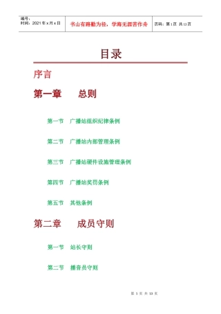 广播站工作总纲