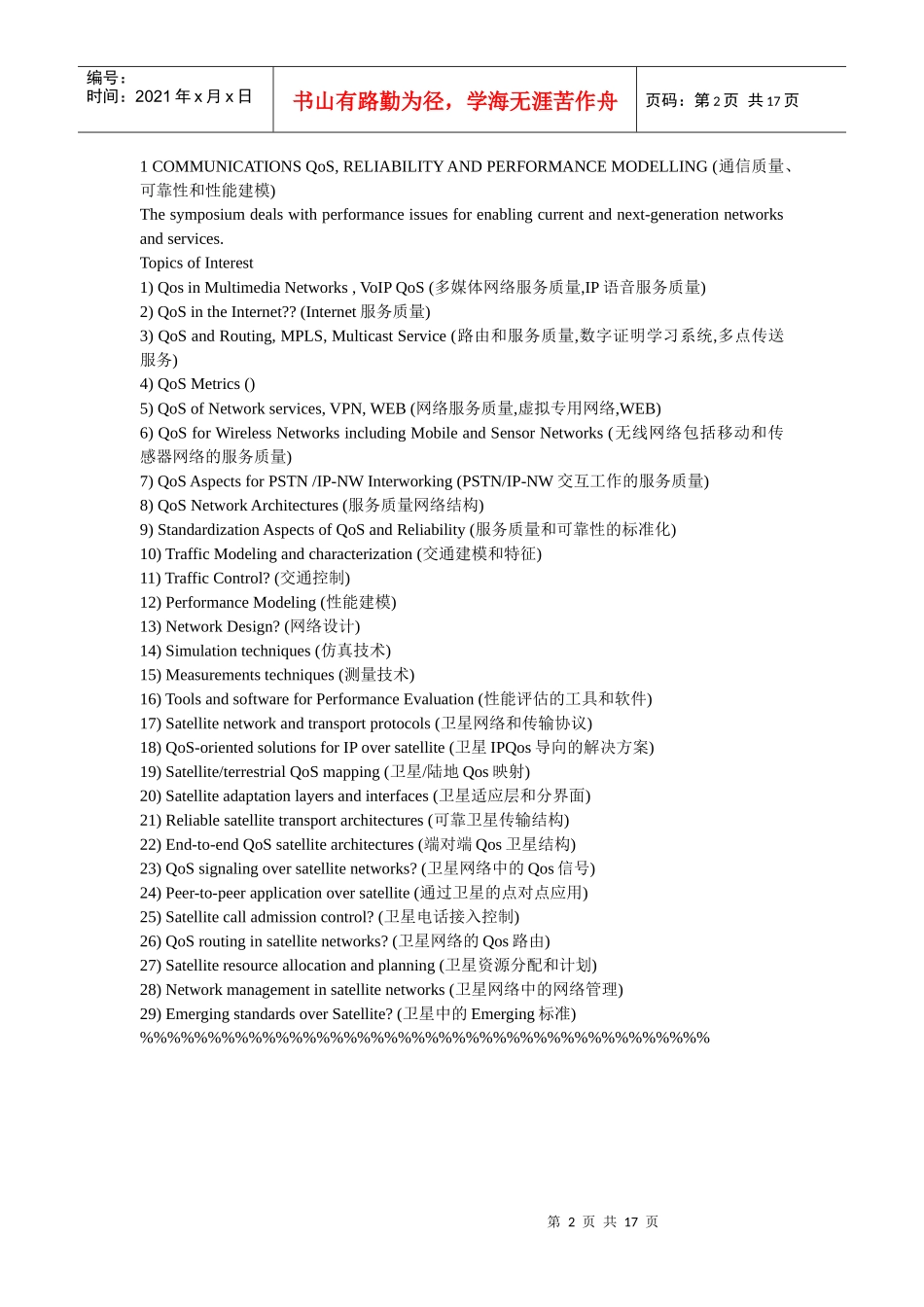 通信专业研究生研究方向展望07_第2页