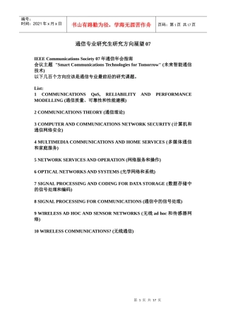 通信专业研究生研究方向展望07