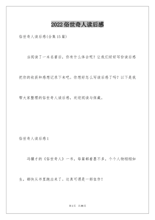 2024俗世奇人读后感_9
