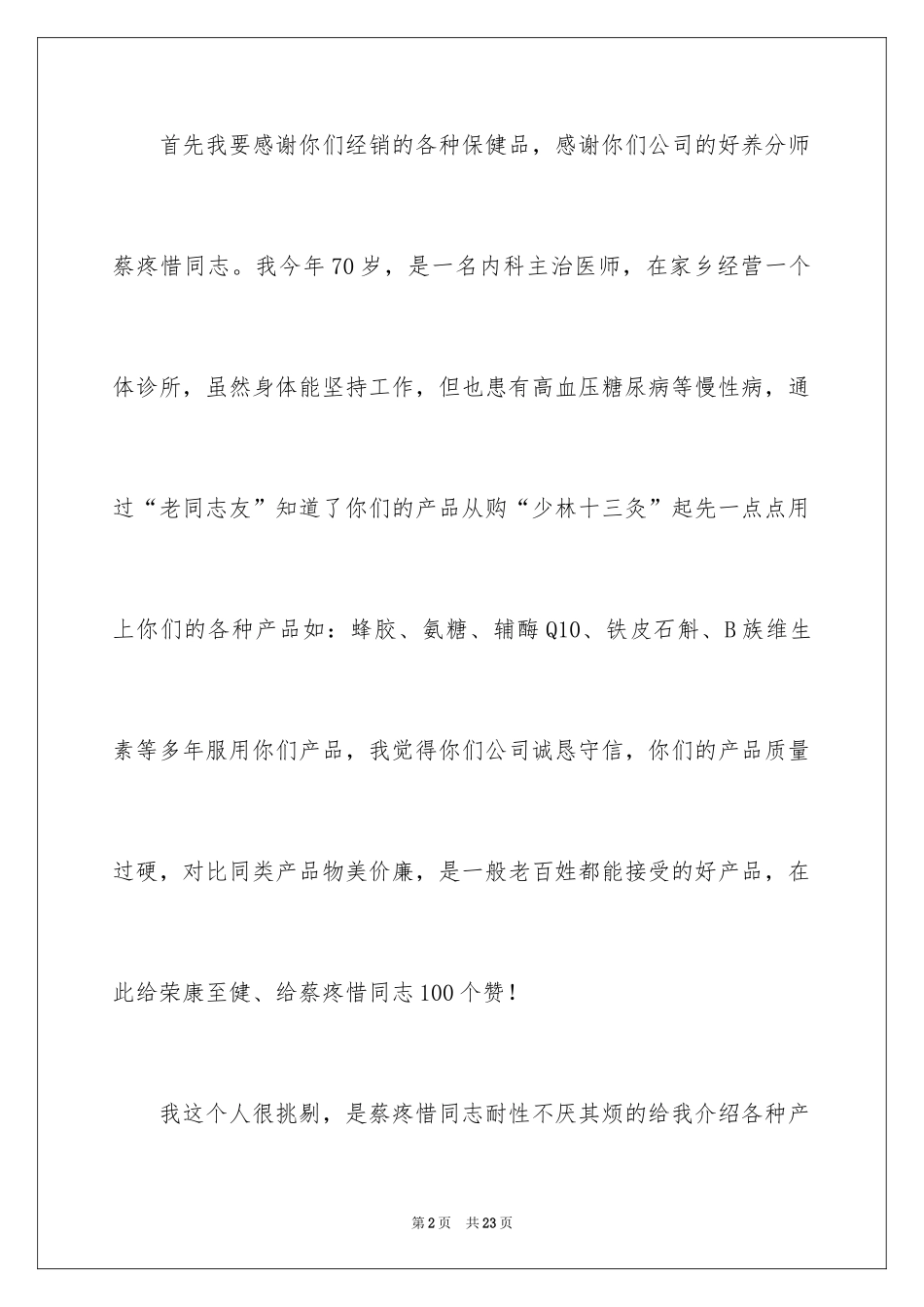 2024企业员工表扬信_1_第2页