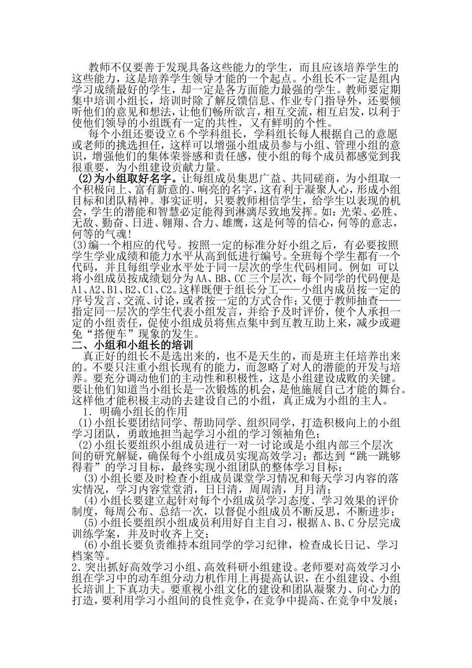 学习小组创建实施方案_第2页