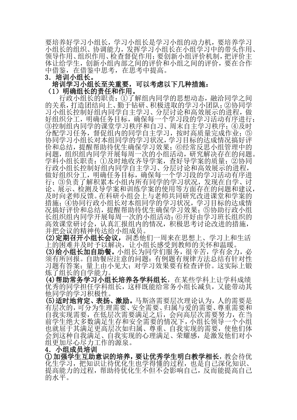 学习小组创建实施方案_第3页