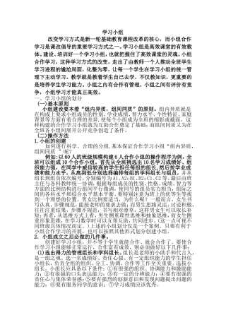 学习小组创建实施方案