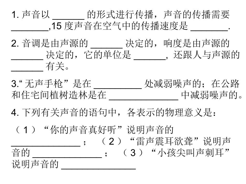 声与现代科技_第1页