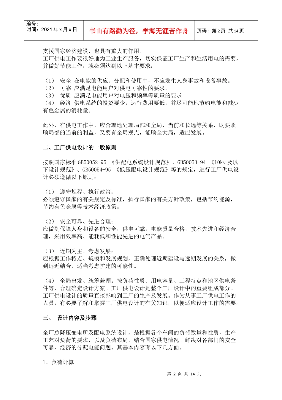 工厂电气设计与综合布线系统_第2页