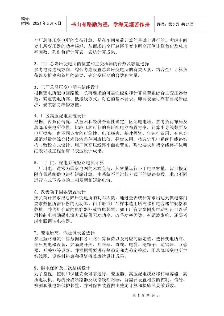 工厂电气设计与综合布线系统_第3页