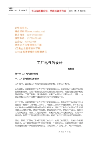 工厂电气设计与综合布线系统