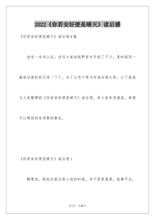 2024《你若安好便是晴天》读后感_2