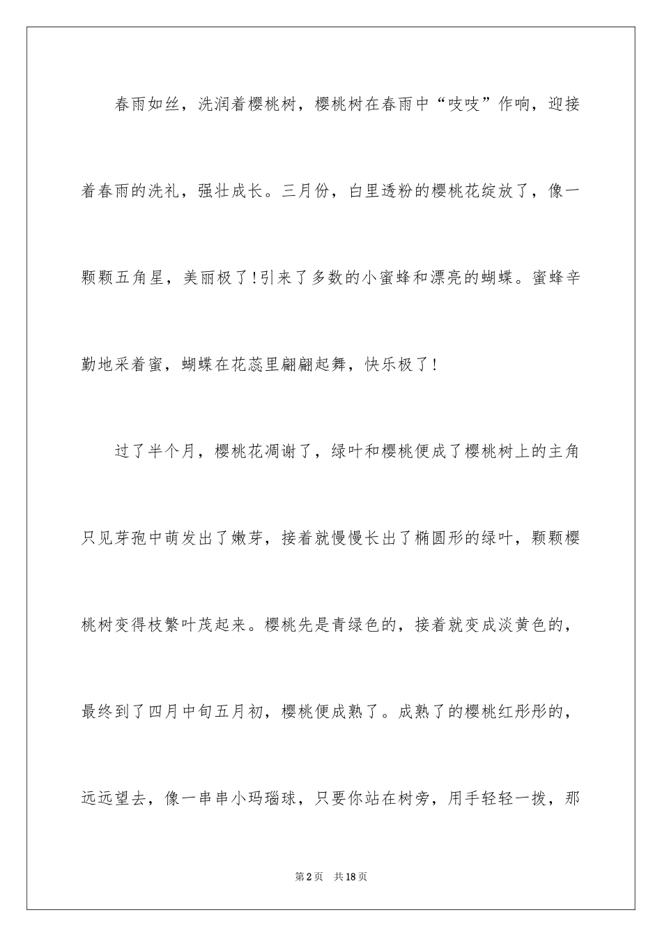 2024介绍樱桃的说明文_第2页