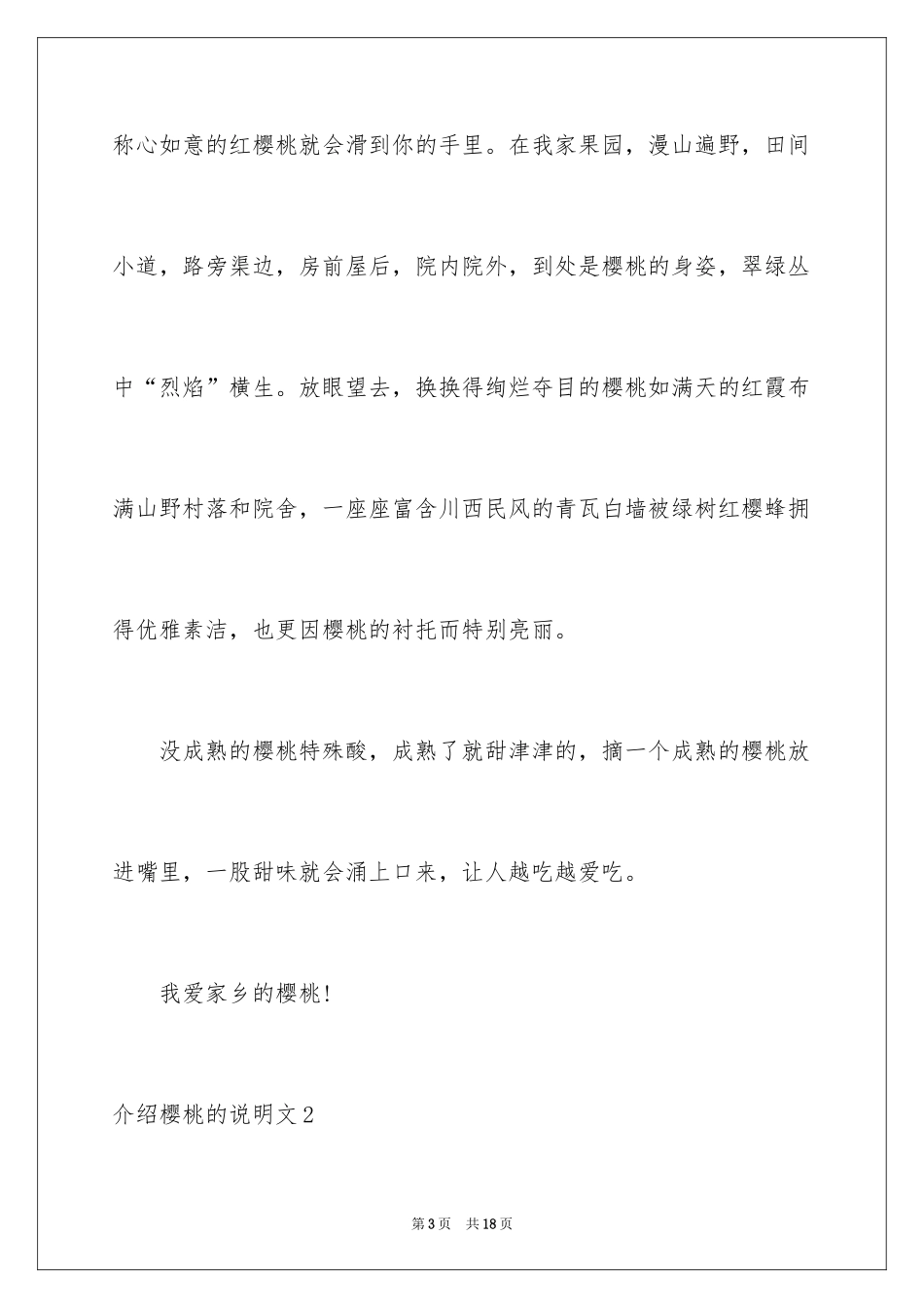 2024介绍樱桃的说明文_第3页