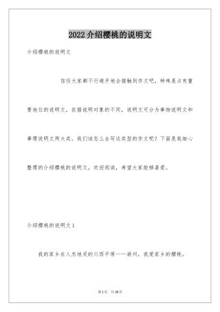 2024介绍樱桃的说明文