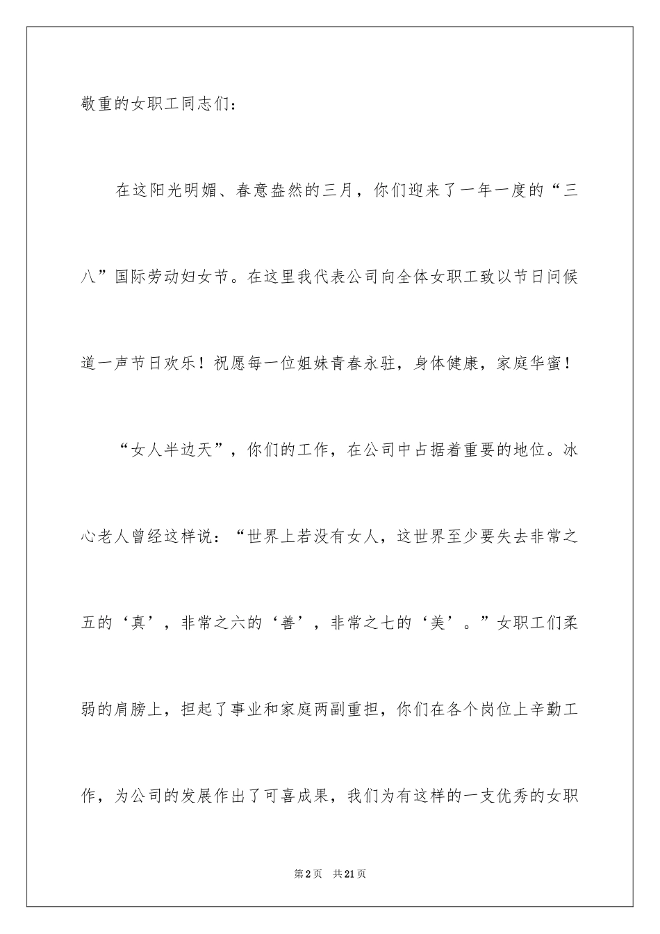2024三八妇女节慰问信_344_第2页