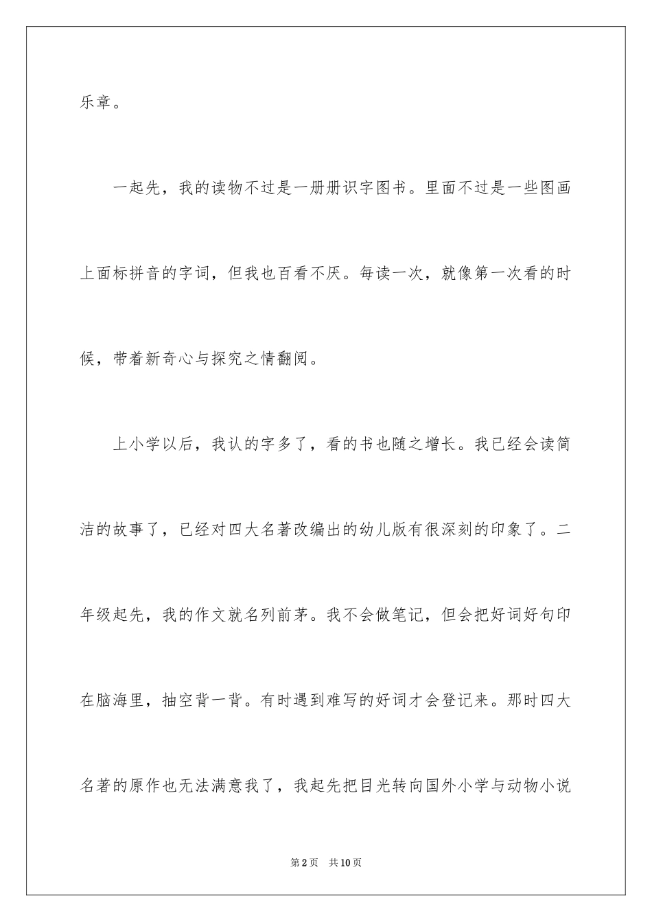2024“我爱阅读”主题演讲稿_第2页