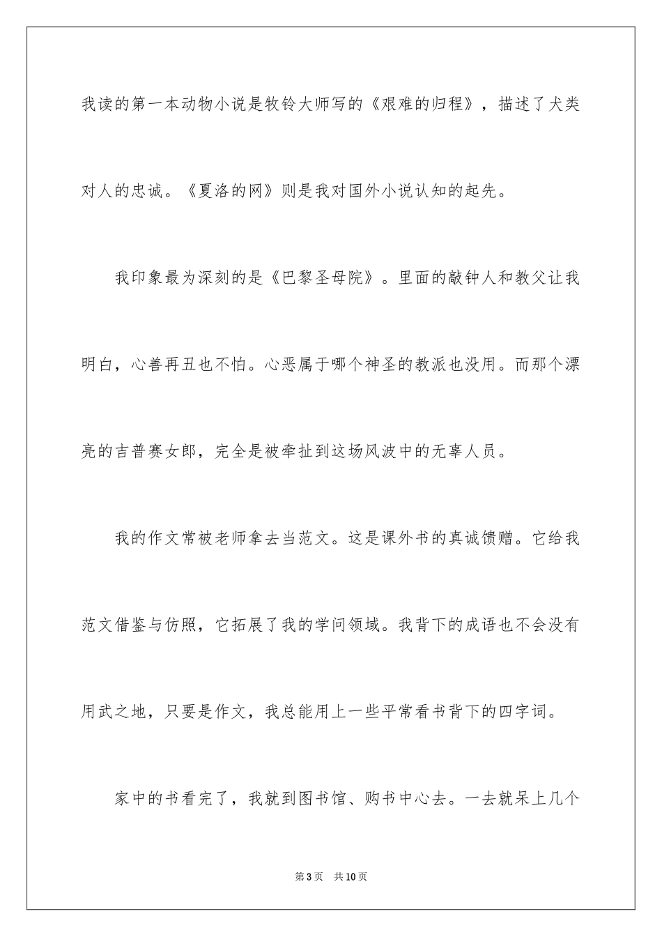 2024“我爱阅读”主题演讲稿_第3页