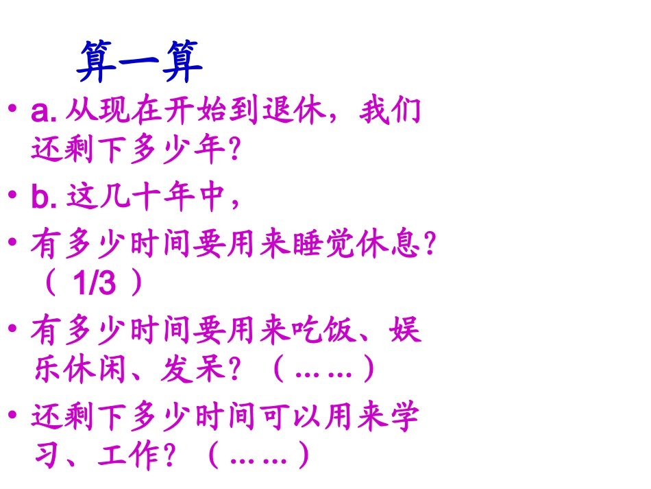 高中生的时间管理_第2页