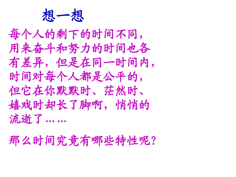 高中生的时间管理_第3页